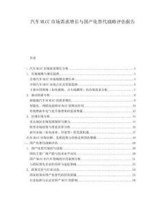 汽車MLCC市場需求增長與國產(chǎn)化替代戰(zhàn)略評估報(bào)告