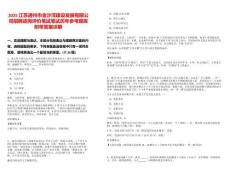 2025江蘇通州市金沙灣建設(shè)發(fā)展有限公司招聘適崗評價筆試筆試歷年參考題庫附帶答案詳解