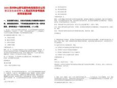 2025貴州鐘山野馬寨熱電有限責任公司第五批社會招聘9人筆試歷年參考題庫附帶答案詳解