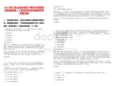 2025浙江舟山群島新區(qū)六橫文化旅游投資集團(tuán)招聘2人筆試歷年參考題庫附帶答案詳解