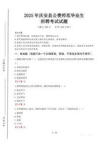 慶安縣公費師范生招聘真題2025