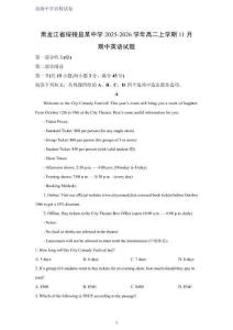 黑龍江省綏棱縣某中學(xué)2025-2026學(xué)年高二上學(xué)期11月期中考試英語(yǔ)試題