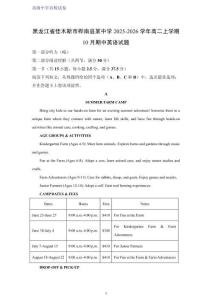 黑龍江省佳木斯市樺南縣某中學(xué)2025-2026學(xué)年高二上學(xué)期10月期中考試英語(yǔ)試題（解析版）