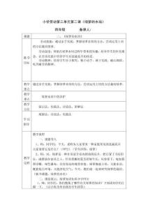 二、《綠蘿的水培》教學(xué)設(shè)計(jì)