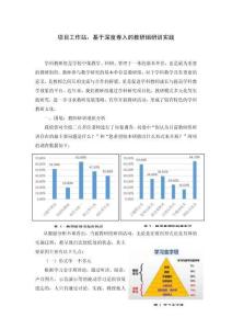 項目工作站：促進深度卷入的教研組研訓實踐