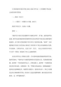 江蘇省揚州市部分學校2025-2026學年高二上學期期中考試語文試卷及參考答案