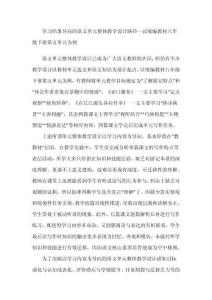 學習結果導向的語文單元整體教學設計路徑--以統編教材八年級下冊第五單元為例