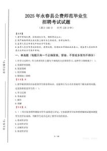 永春縣公費師范生招聘真題2025