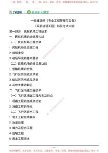 2025年一級(jí)建造師《民航機(jī)場(chǎng)工程管理與實(shí)務(wù)》考試大綱