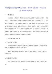 滬教版（五四學(xué)制）（2024）六年級(jí)全一冊(cè)體育與健康第二課 運(yùn)動(dòng)促進(jìn)心理健康 教學(xué)設(shè)計(jì)