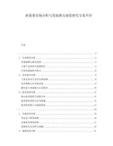 袂果果市場分析與發(fā)展?jié)摿ι疃妊芯繉＜也辉?><span id=