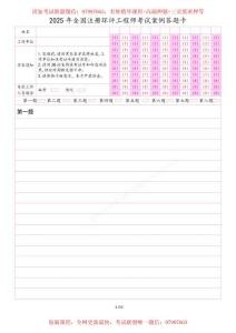 2025年全國注冊(cè)環(huán)評(píng)工程師考試案例答題卡(1)