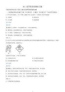 山東省煙臺(tái)市芝罘區(qū)2023-2024學(xué)年八年級(jí)上學(xué)期化學(xué)期末試卷（解析版）
