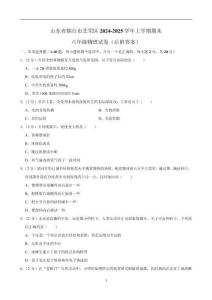 山東省煙臺(tái)市芝罘區(qū)2024-2025學(xué)年上學(xué)期期末八年級(jí)物理試卷