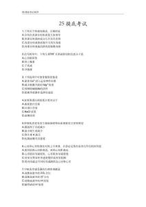 13.25基礎(chǔ)強(qiáng)化班摸底考試