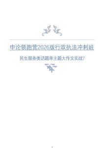 民生服務(wù)類話題單主題大作文實戰(zhàn)7 11.4
