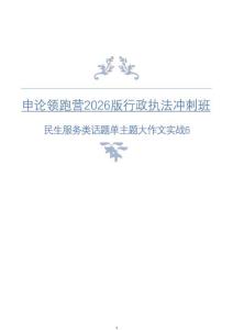 民生服務(wù)類話題單主題大作文實(shí)戰(zhàn)6 11.3