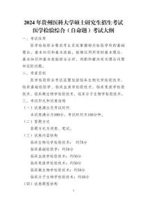 626 醫學檢驗綜合考試大綱