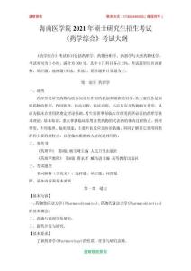 349《藥學(xué)綜合》考試大綱（專碩）