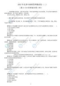 2025年良善中級(jí)財(cái)管 押題試卷02（答案版本）(1)