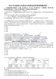 2025年良善注會(huì)財(cái)管押題試卷（一）（無答案版）