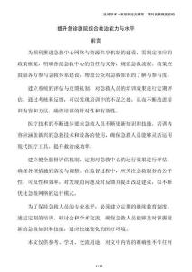 提升急診醫(yī)院綜合救治能力與水平