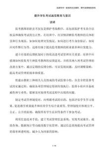 提升學(xué)生考試誠(chéng)信教育與意識(shí)