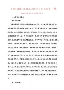 青島版（五四制）三年級(jí)數(shù)學(xué)上冊第六單元《今天我分餐——分?jǐn)?shù)的初步認(rèn)識(shí)》大單元教學(xué)設(shè)計(jì)