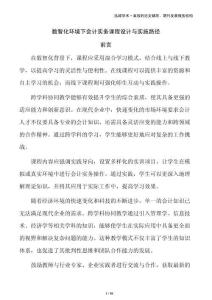 數(shù)智化環(huán)境下會計實務課程設計與實施路徑