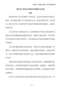 數(shù)字化工具在化學(xué)教材中的整合與應(yīng)用