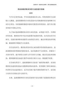 思政課教師教育背景與素質(zhì)提升策略