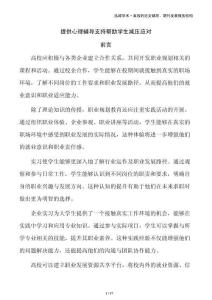 提供心理輔導(dǎo)支持幫助學(xué)生減壓應(yīng)對(duì)