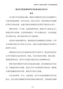 通過生活實踐增強學生語文表達能力的方法