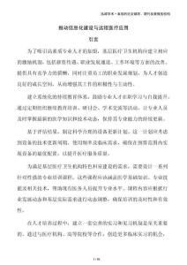 推動(dòng)信息化建設(shè)與遠(yuǎn)程醫(yī)療應(yīng)用