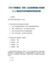 2025中健鑫誠（河南）企業(yè)管理有限公司招聘21人筆試歷年參考題庫附帶答案詳解