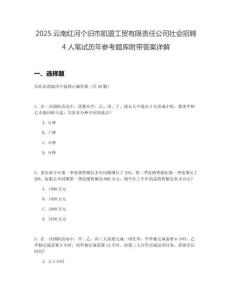 2025云南紅河個舊市凱盟工貿有限責任公司社會招聘4人筆試歷年參考題庫附帶答案詳解