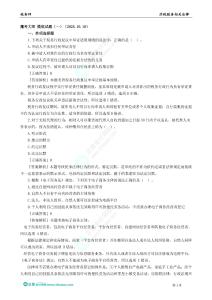 01.魔考大師 摸底試題（一）（2025.10.18）