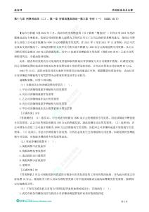 07.第十九章 刑事訴訟法（二）、第一章 行政法基本理論—第六章 行訴（一）（2025.10.7）