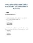 2025貴州黔西南州望謨縣斌順運輸服務(wù)有限公司招聘11人筆試參考題庫附帶答案詳解(3卷)