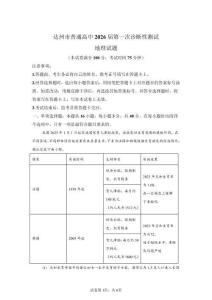 2026屆四川省達(dá)州高三高考一診地理試卷真題（含答案詳解）