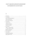 長途汽車運輸站場信息系統(tǒng)運維應急預案處理流程知識庫編制教育培訓方案分析評估報告