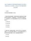2025甘肅隴南市自然資源調(diào)查規(guī)劃設(shè)計院有限公司就業(yè)見習(xí)人員招聘4人筆試歷年參考題庫附帶答案詳解