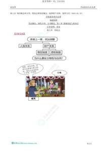 04.第八章 物的概念和分類、物權法律制度概念、抵押財產(chǎn)范圍、抵押合同（2025.02.19）