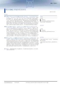 銀河ESG評(píng)級(jí)體系及研究