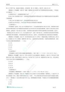 第13講：第二章 資管產品、加油站計稅規定、征收管理、第三章 納稅人、稅目等（2025.07.04）