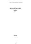 航空制造產(chǎn)業(yè)園項目投標(biāo)書