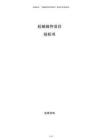 機(jī)械鑄件項目投標(biāo)書