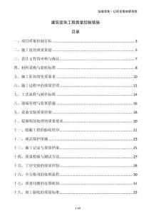 建筑裝飾工程質(zhì)量控制措施