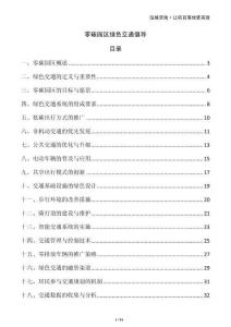 零碳園區綠色交通倡導