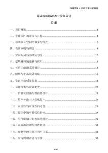 零碳園區(qū)移動辦公空間設計